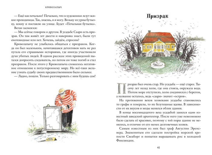 Криволапыч. Станислав Востоков