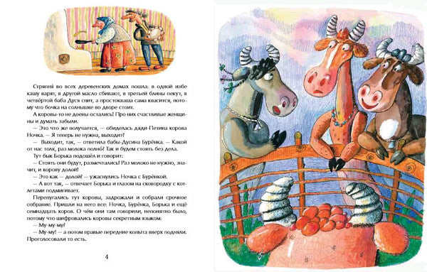 Молочная сказка. А. Глянченко