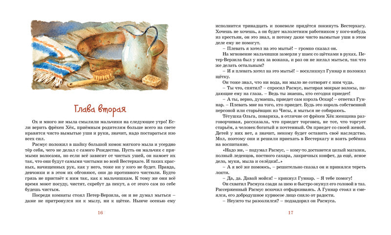 Расмус-бродяга. Астрид Линдгрен