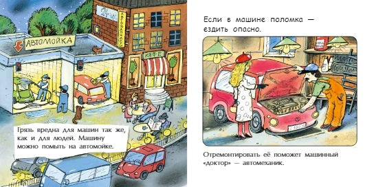 Шофер. Книжка-малышка. И. Карпова