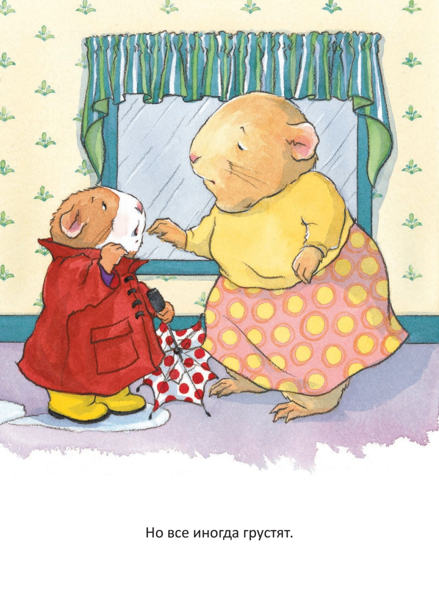 Когда я грущу. Полезные сказки. Мягкая обложка.  Корнелия Спилман