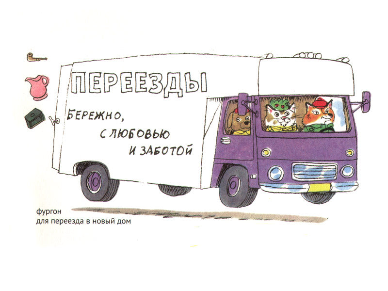 Книжка про машинки. Ричард Скарри