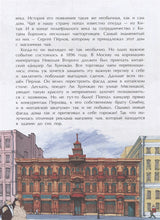 Необычные дома Москвы. Ю. Егорова