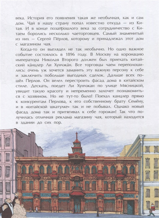 Необычные дома Москвы. Ю. Егорова