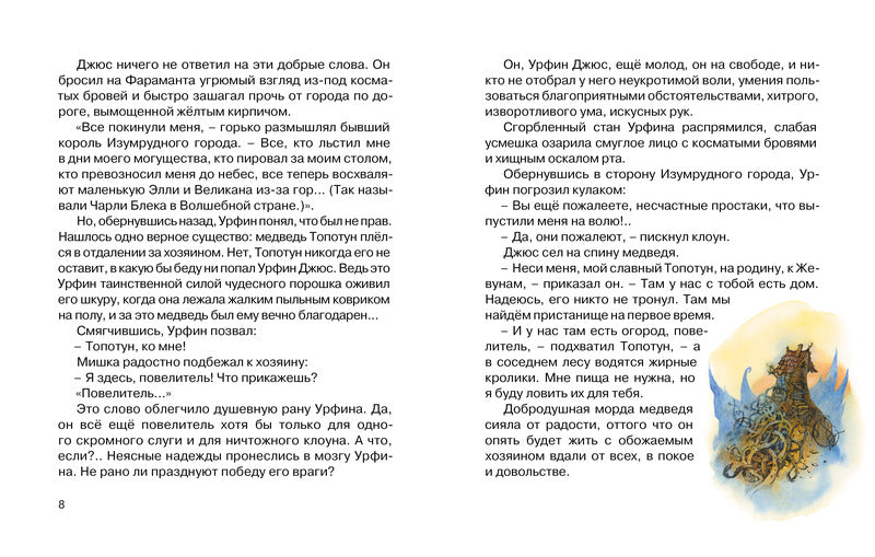 Огненный бог Марранов. Александр Волков