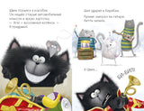 Котёнок Шмяк рок-звезда. Скоттон Роб