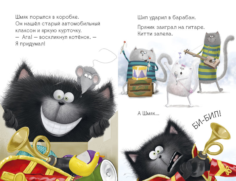 Котёнок Шмяк рок-звезда. Скоттон Роб