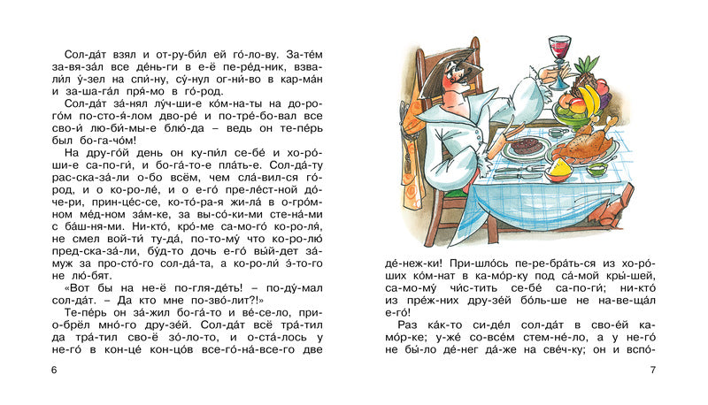 Огниво. Мы читаем по слогам. Андерсен Х. К.