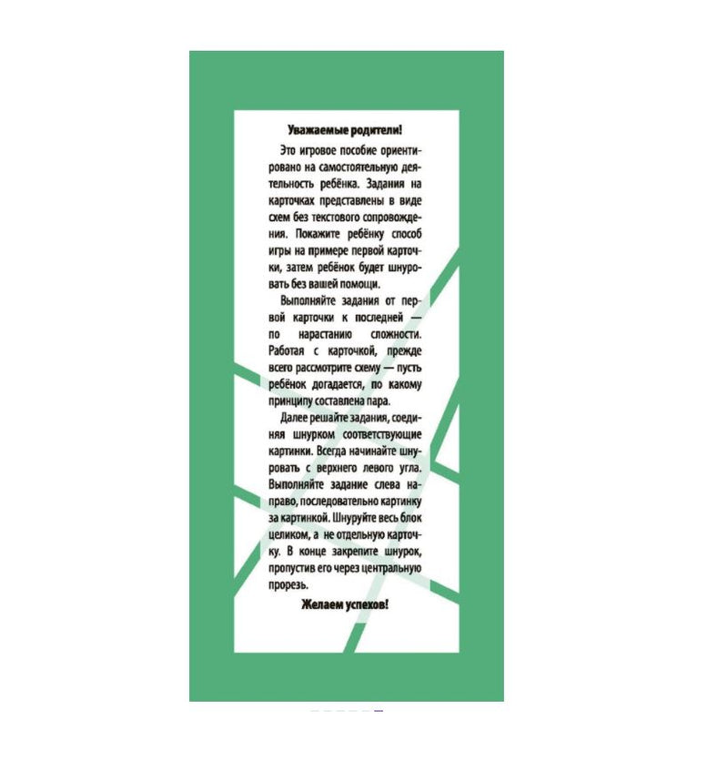 Игры со шнурком. Учимся различать цвета и формы