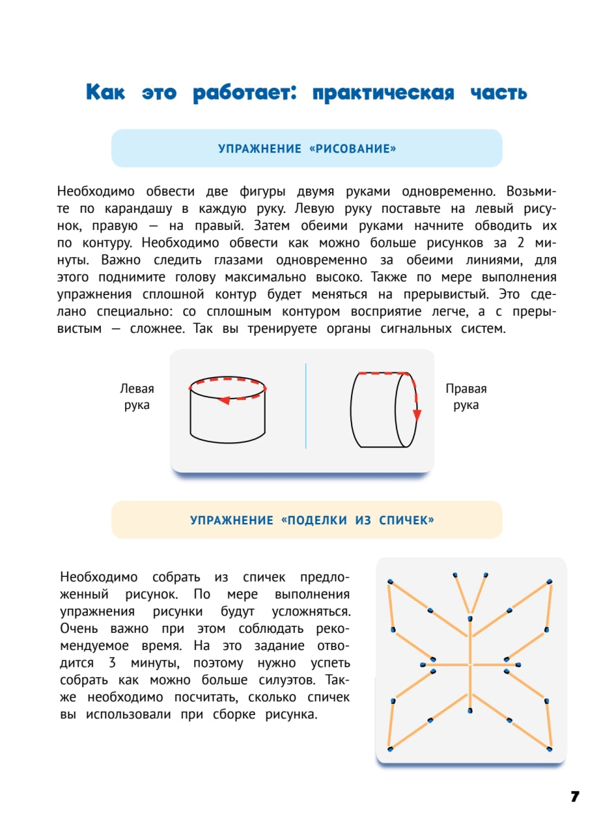 Развиваем интеллект. Тренажёр по скорочтению. Татьяна Копыльцова, Марина Клименко