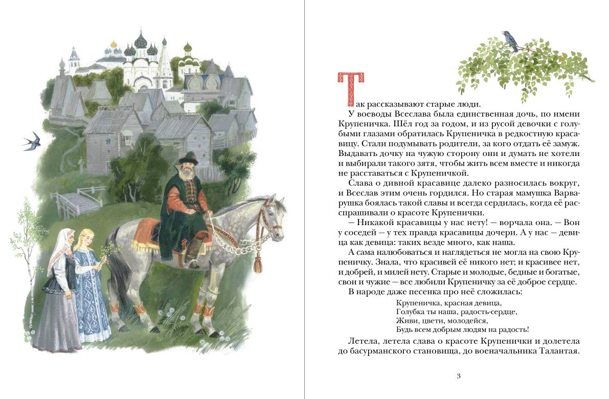 Крупеничка. Телешов Николай