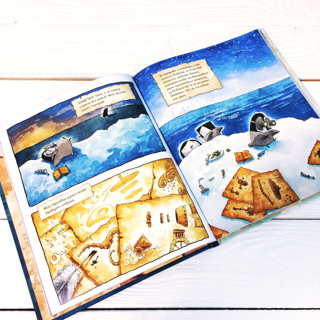 Пингвинёнок Чилли да Винчи. Ратленд Джарретт