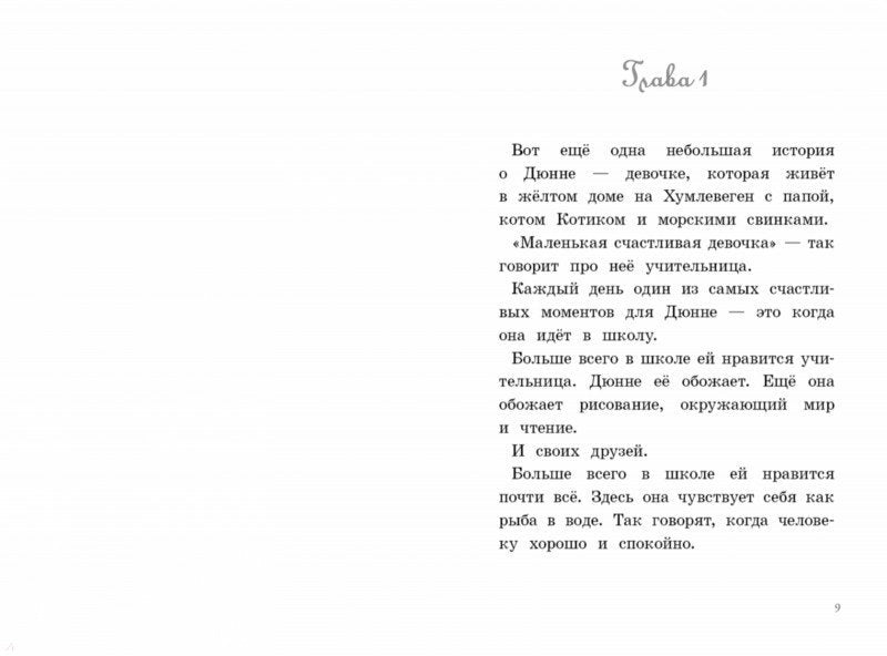 Лучший подарок. Русе Лагеркранц