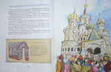 Тайны собора Василия Блаженного. М. Улыбышева
