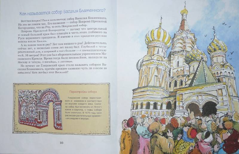 Тайны собора Василия Блаженного. М. Улыбышева
