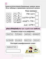 Математика. Дракоша «плюс». 2 класс. Сборник занимательных заданий для учащихся. Евгения Кац