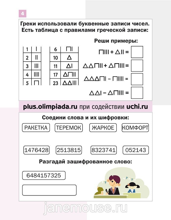 Математика. Дракоша «плюс». 2 класс. Сборник занимательных заданий для учащихся. Евгения Кац