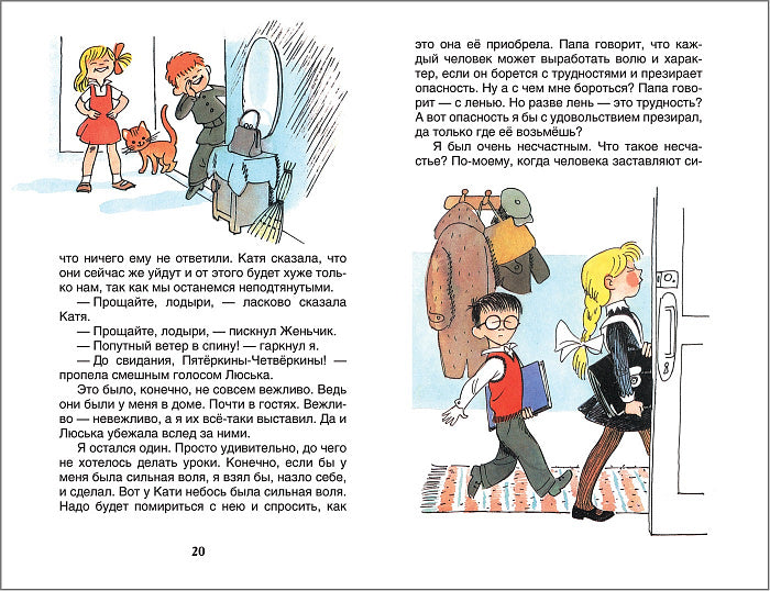 В стране невыученных уроков. Гераскина Л.  Внеклассное чтение