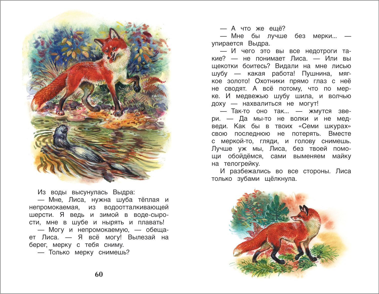 Лесные сказки. Сладков Н. Внеклассное чтение