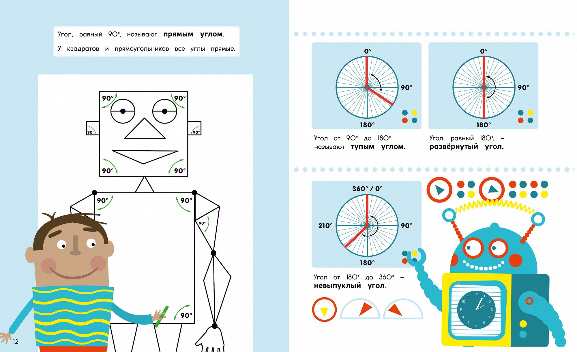 Треугольники. Серия «Физмат для дошколят и постарше ребят»