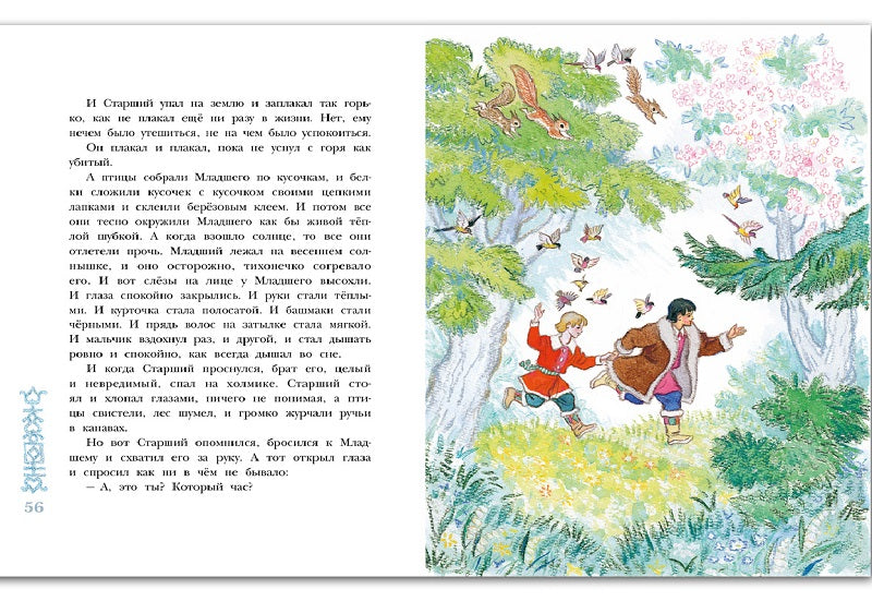 Зимние сказки. Сборник. Бажов Павел, Шварц Евгений