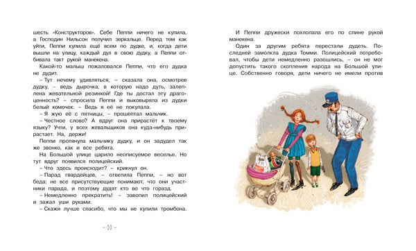 Пеппи Длинныйчулок собирается в путь. Астрид Линдгрен