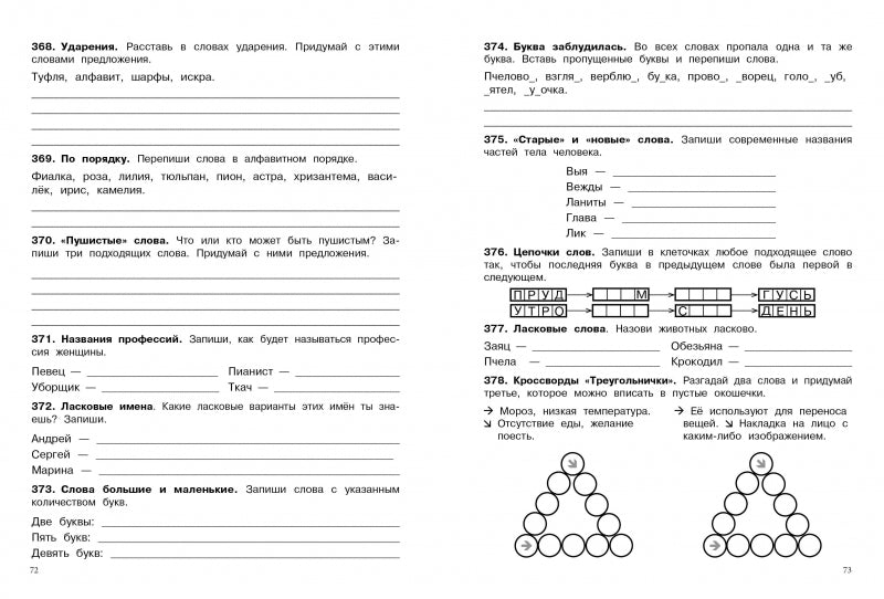 500 заданий на каникулы.  Русский язык. 3 класс. Упражнения, головоломки, кроссворды, ребусы. С.В. Зеленко