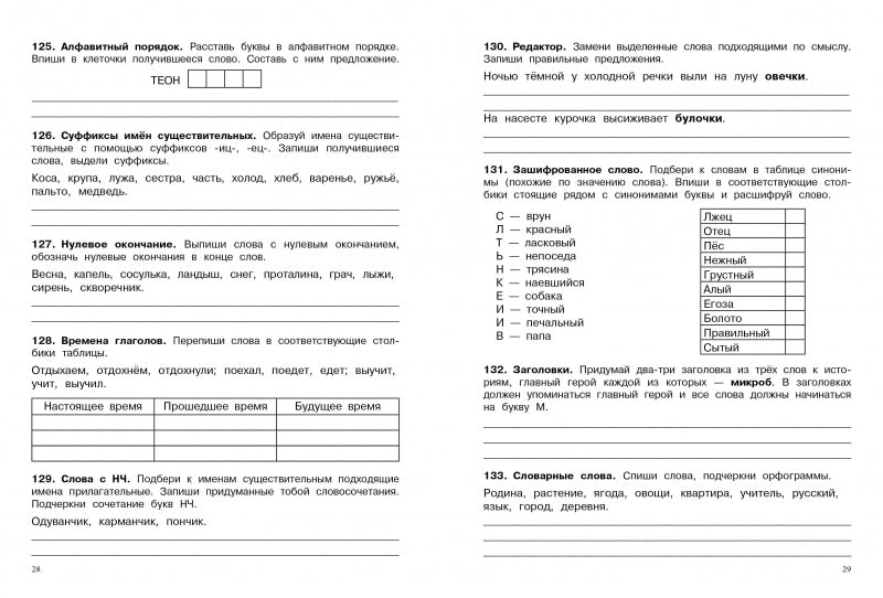 500 заданий на каникулы.  Русский язык. 3 класс. Упражнения, головоломки, кроссворды, ребусы. С.В. Зеленко