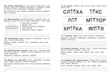 500 заданий на каникулы.  Русский язык. 3 класс. Упражнения, головоломки, кроссворды, ребусы. С.В. Зеленко