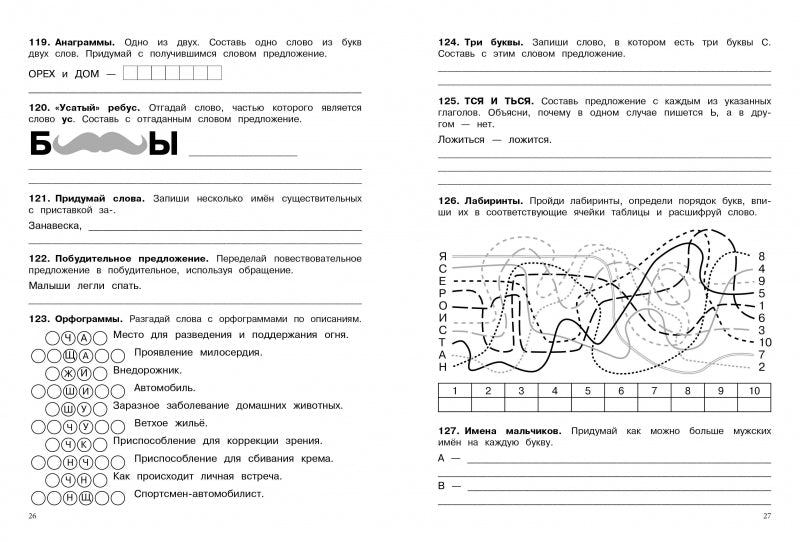 500 заданий на каникулы.  Русский язык. 4 класс. Упражнения, головоломки, кроссворды, ребусы. С.В. Зеленко