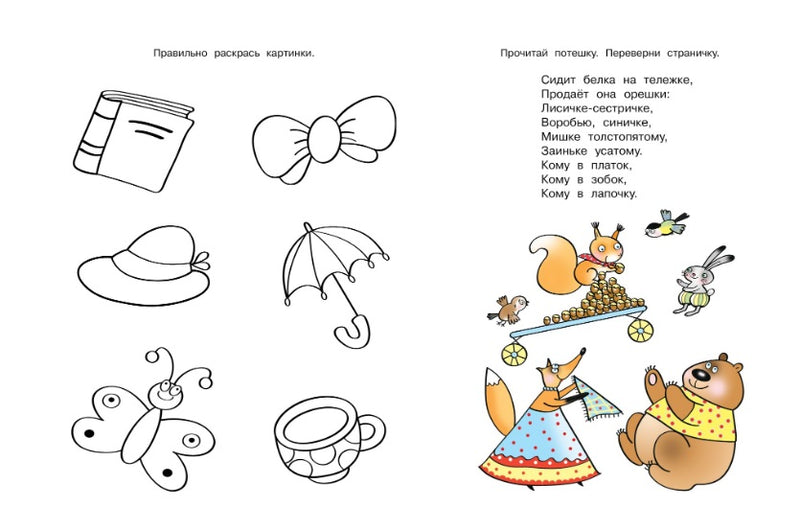 Развиваем память 5-6 лет. Ольга Земцова (серия Дошкольная мозаика)