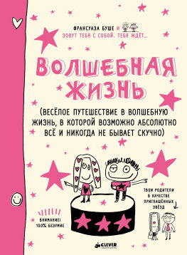 Волшебная жизнь. Буше Ф.