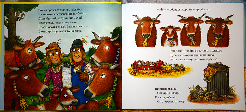 Самая лучшая свадьба. Джулия Дональдсон, А. Шеффлер