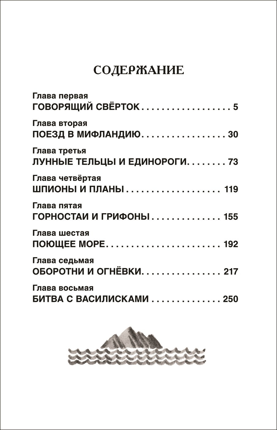 Говорящий свёрток. Даррелл Дж. Внеклассное чтение