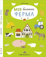 Моя большая ферма. Виле Катрин