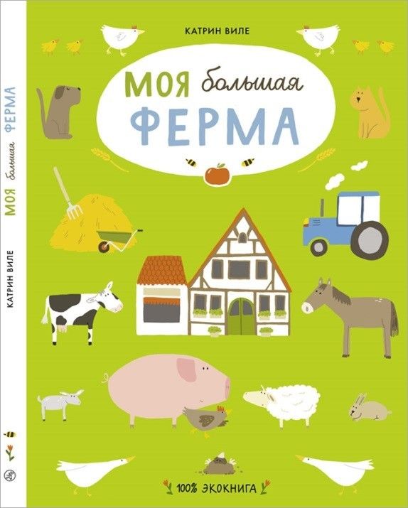 Моя большая ферма. Виле Катрин