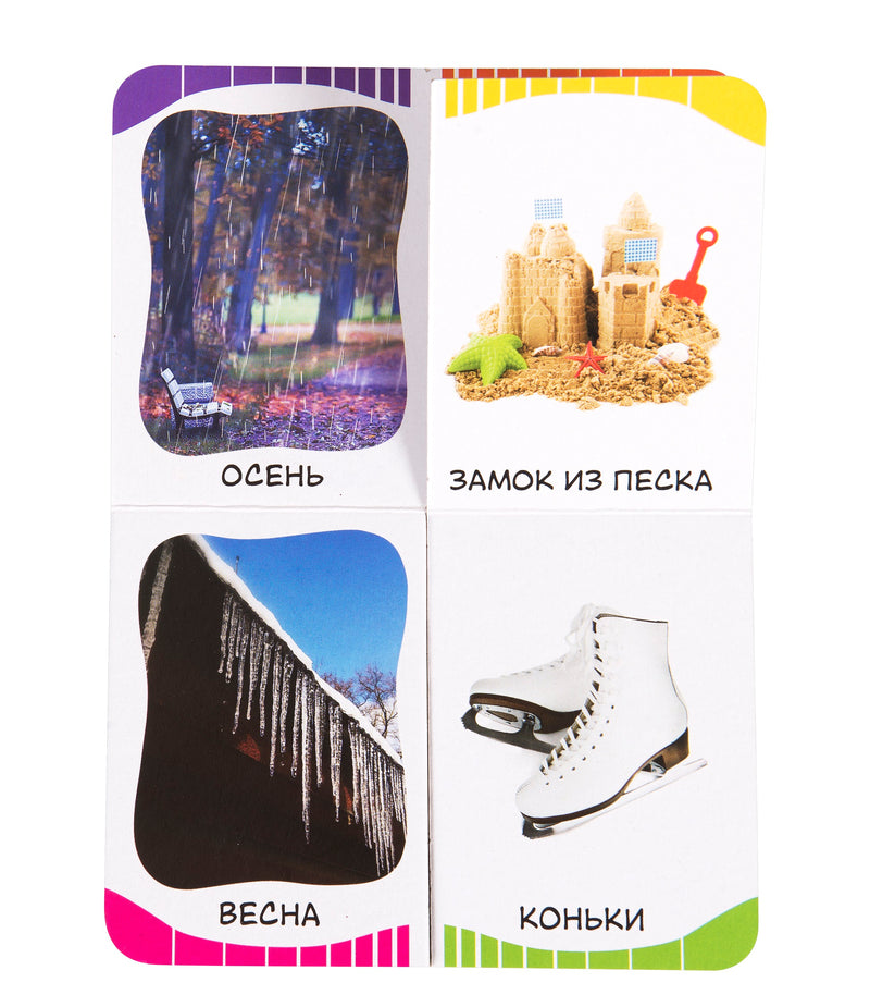 Времена года. Первые слова