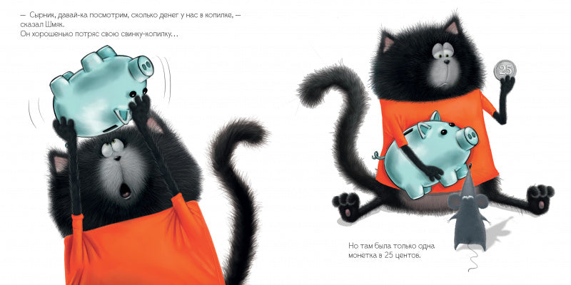 Котёнок Шмяк и библиотечная книжка. Скоттон Роб