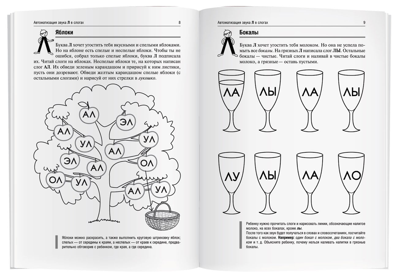 Логопедические игры. Приключения Л. Рабочая тетрадь. Баскакина И.В., Лынская М.И.