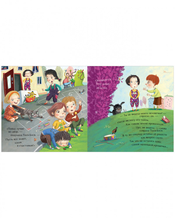 Тося-Бося и ужасная несправедливость. Лина Жутауте