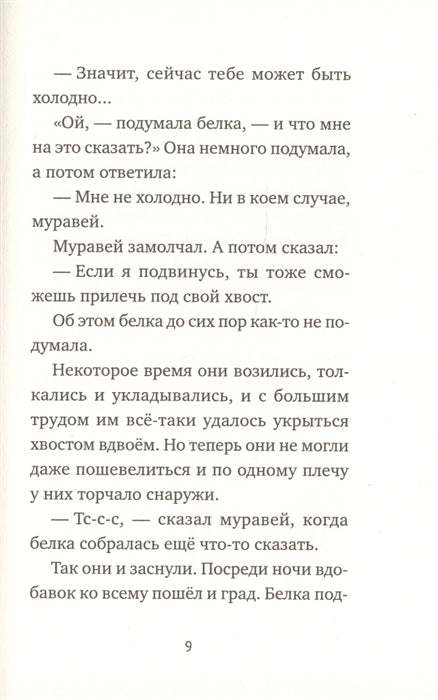 Спасибо! Тоон Теллеген