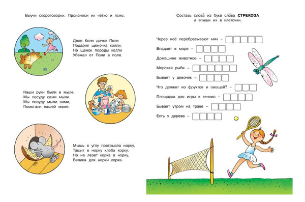 Развиваем речь 5-6 лет. Ольга Земцова (серия Дошкольная мозаика)