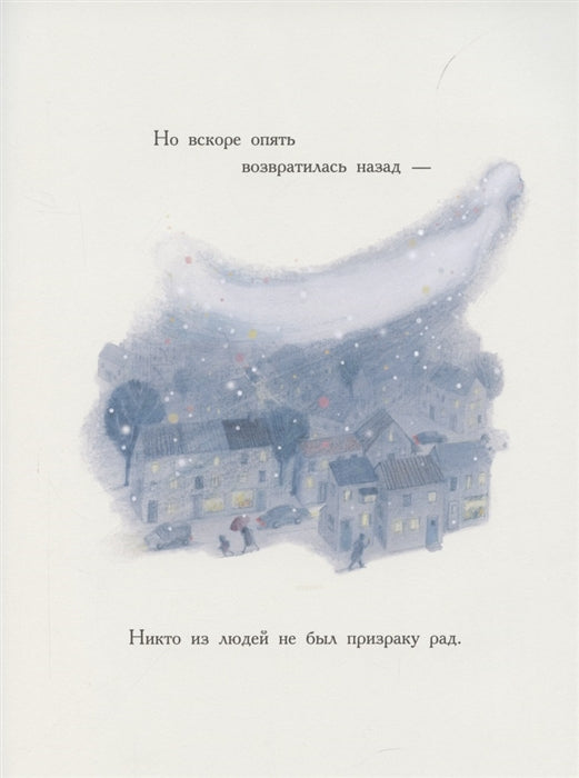 Снежный призрак. Тони Миттон