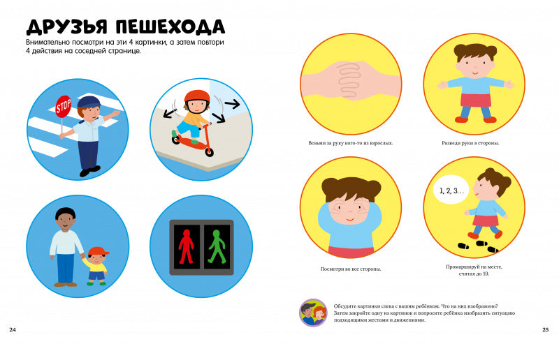 Азбука маленького пешехода. Дени М.