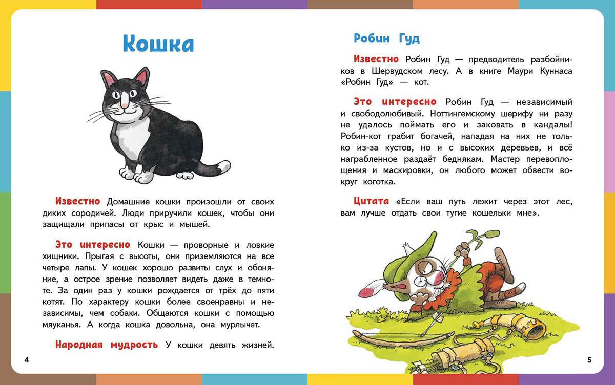 Весёлая книга о животных. Маури Куннас