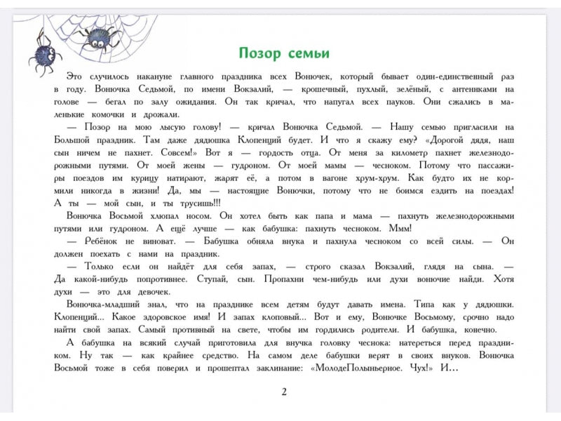 Вонючие истории. Калинина А. Ароматные книги