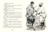 Украинские народные сказки