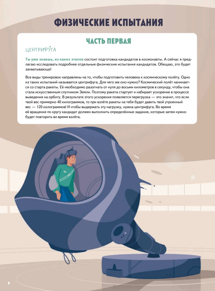 Просто космос! Экспедиция на МКС с настоящим космонавтом. Юрий Усачёв