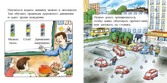 Шофер. Книжка-малышка. И. Карпова