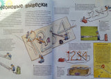 Превращения. Из чего делаются привычные вещи? Билл Слевин